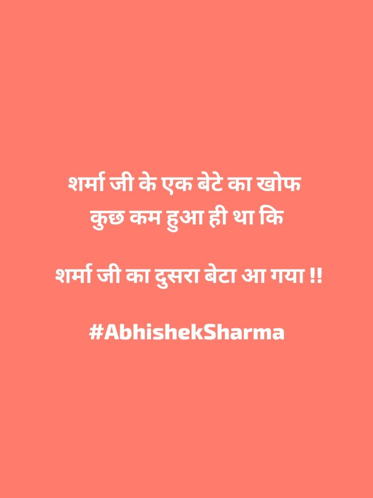 शर्मा जी का बेटा